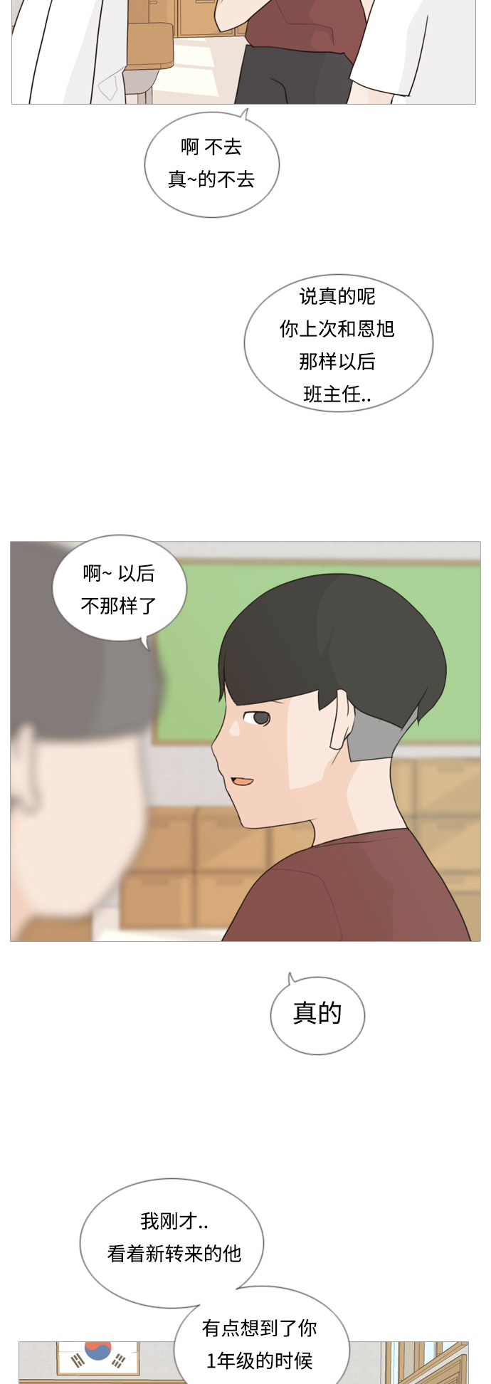 🍗嫩男嫩女 [第58话] 过去的我和未来的我(下午) 第9页