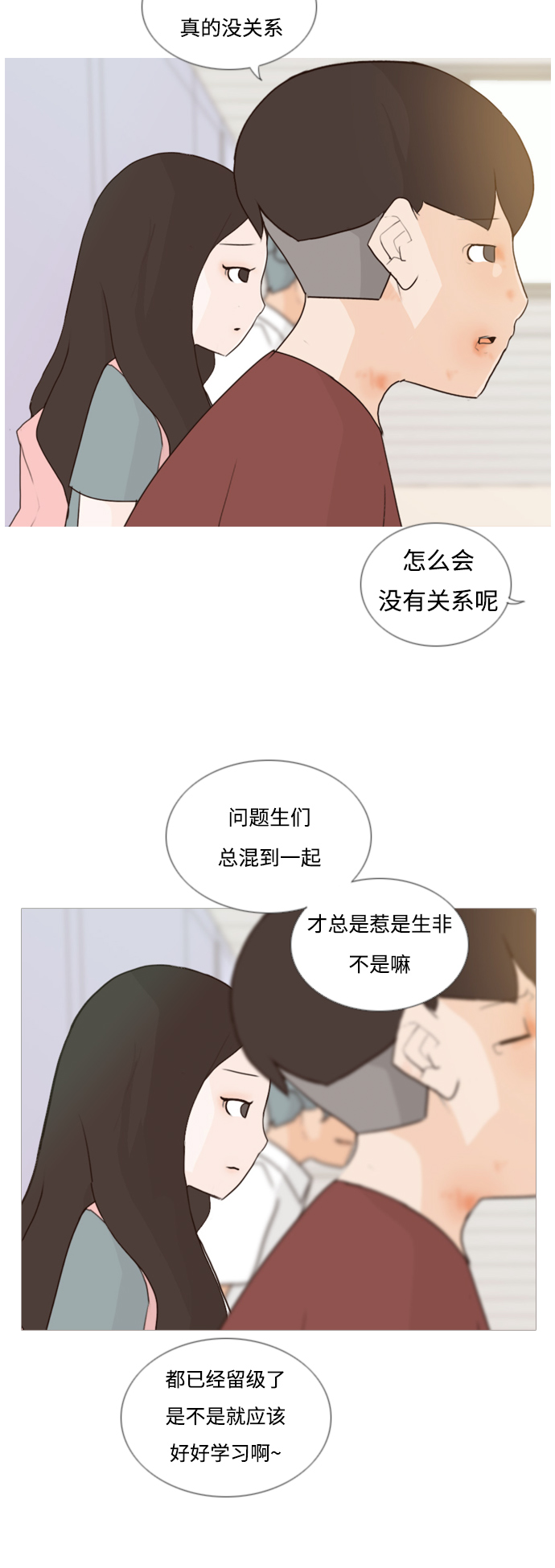 🍗嫩男嫩女 [第60话] 比我更 第10页