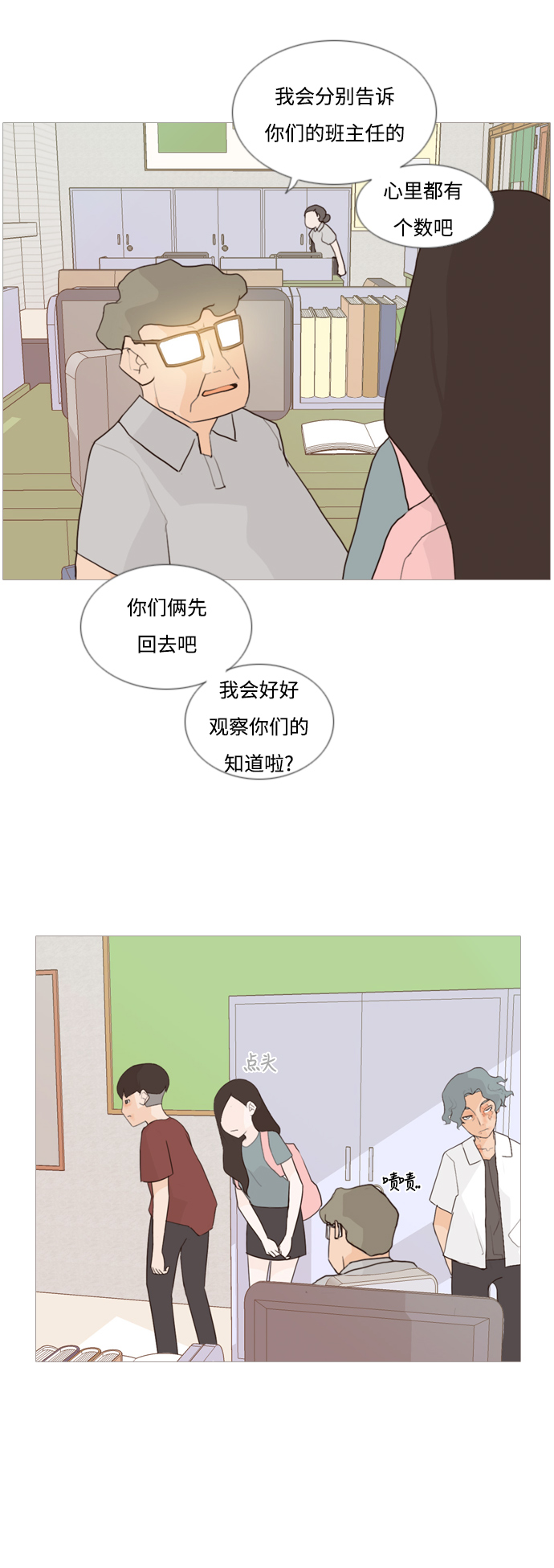 🍗嫩男嫩女 [第60话] 比我更 第11页