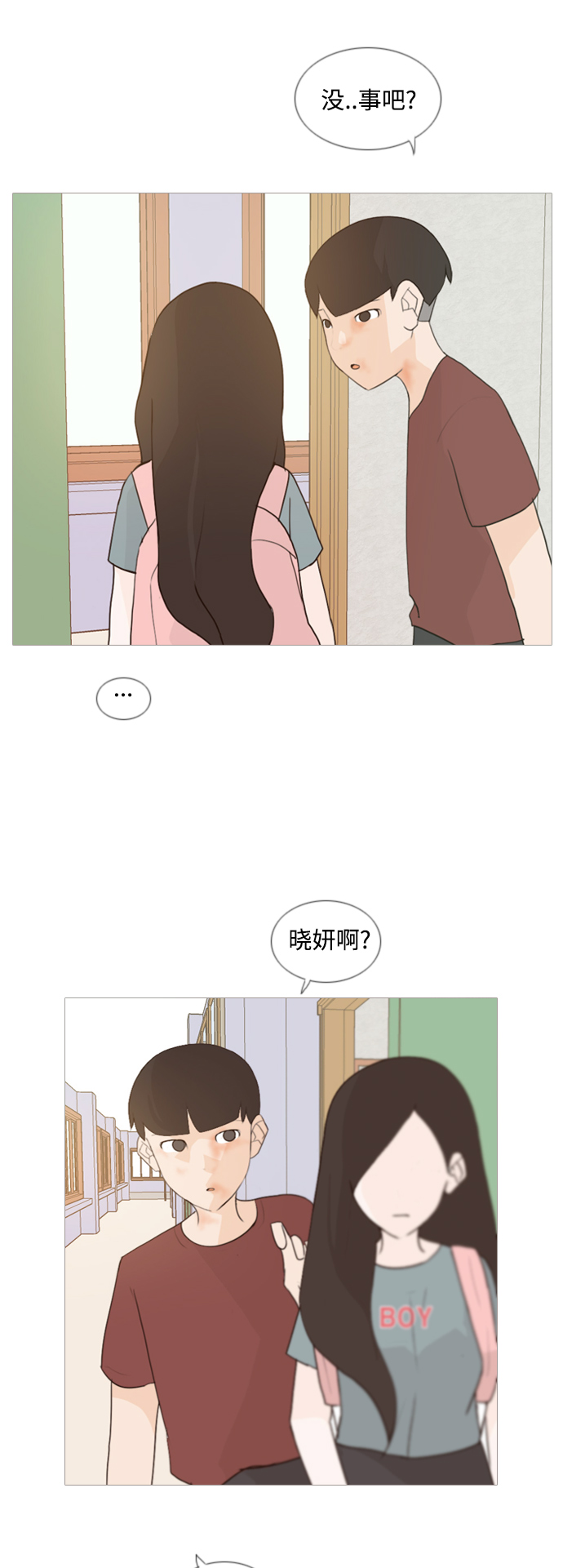 🍗嫩男嫩女 [第60话] 比我更 第14页