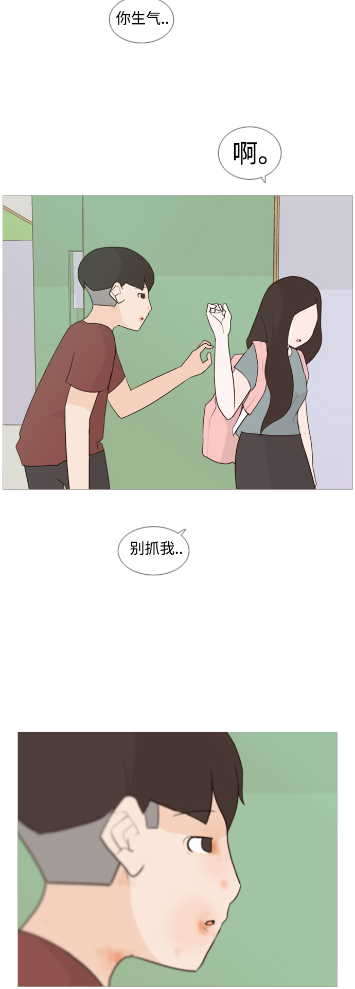 🍗嫩男嫩女 [第60话] 比我更 第15页