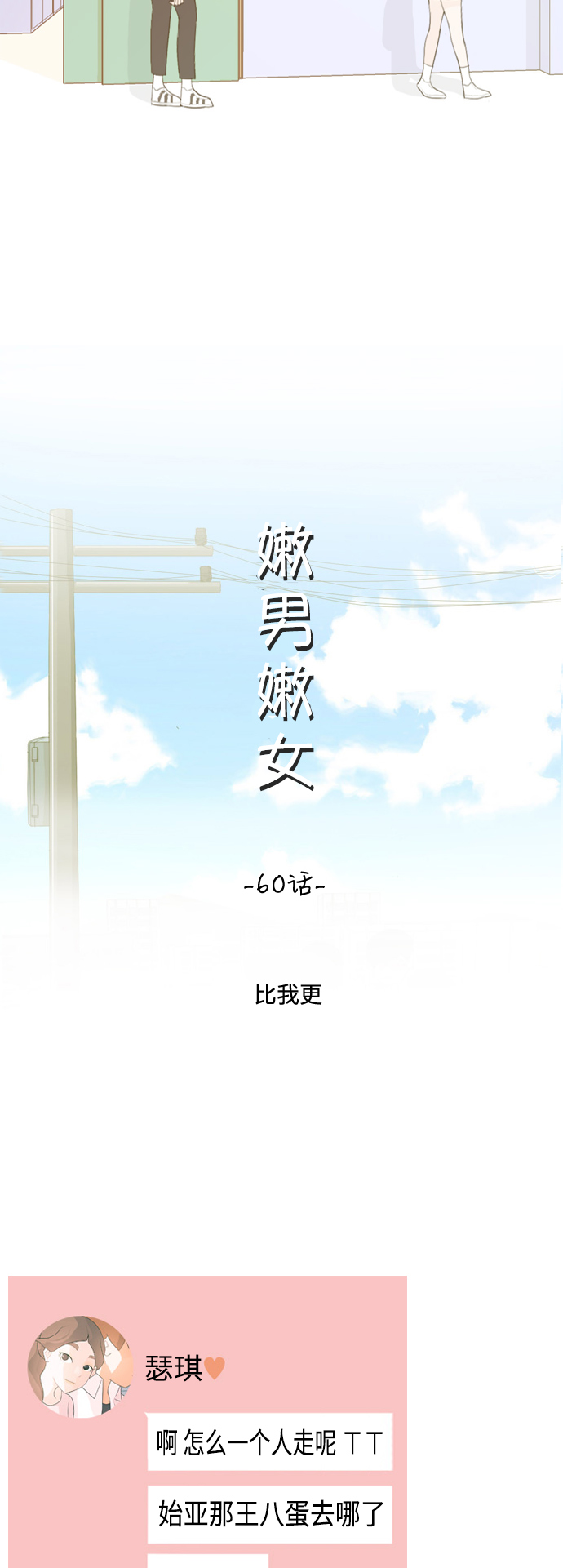 🍗嫩男嫩女 [第60话] 比我更 第17页