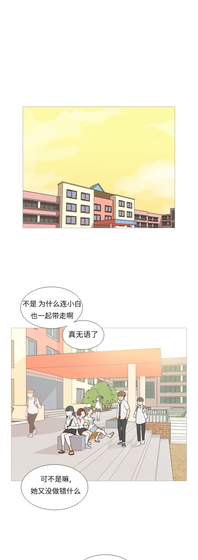 🍗嫩男嫩女 [第60话] 比我更 第2页