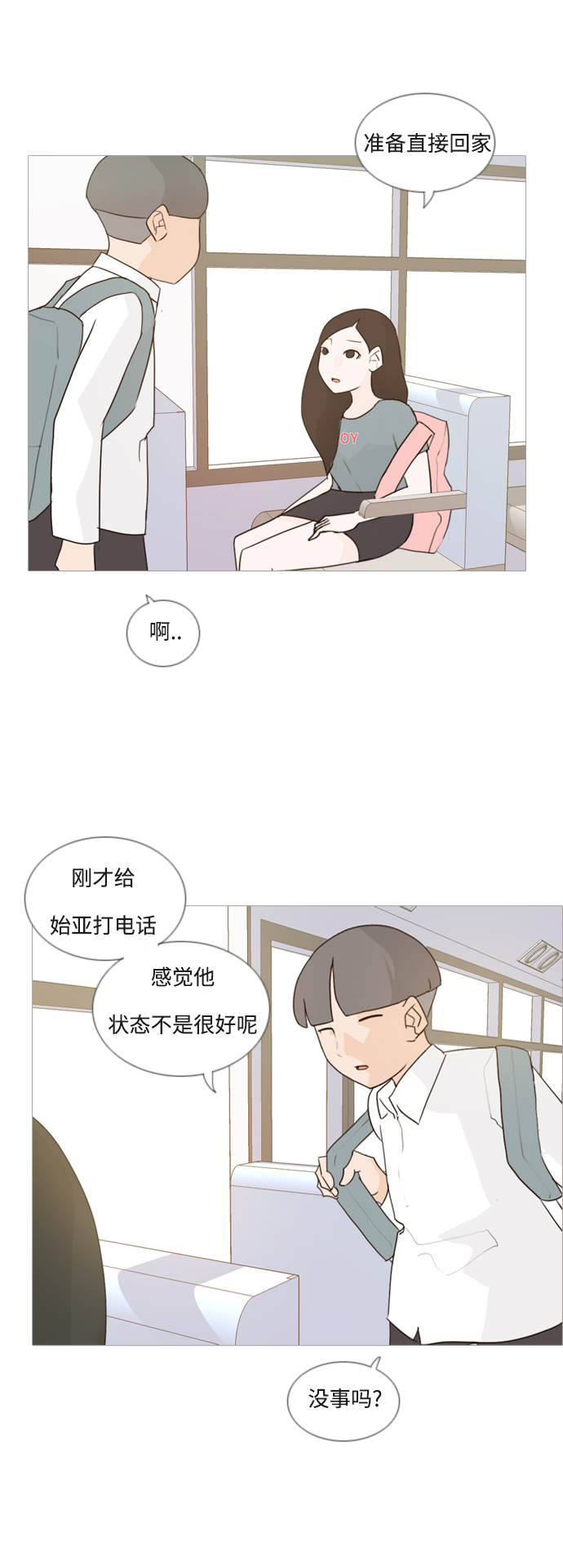 🍗嫩男嫩女 [第60话] 比我更 第23页