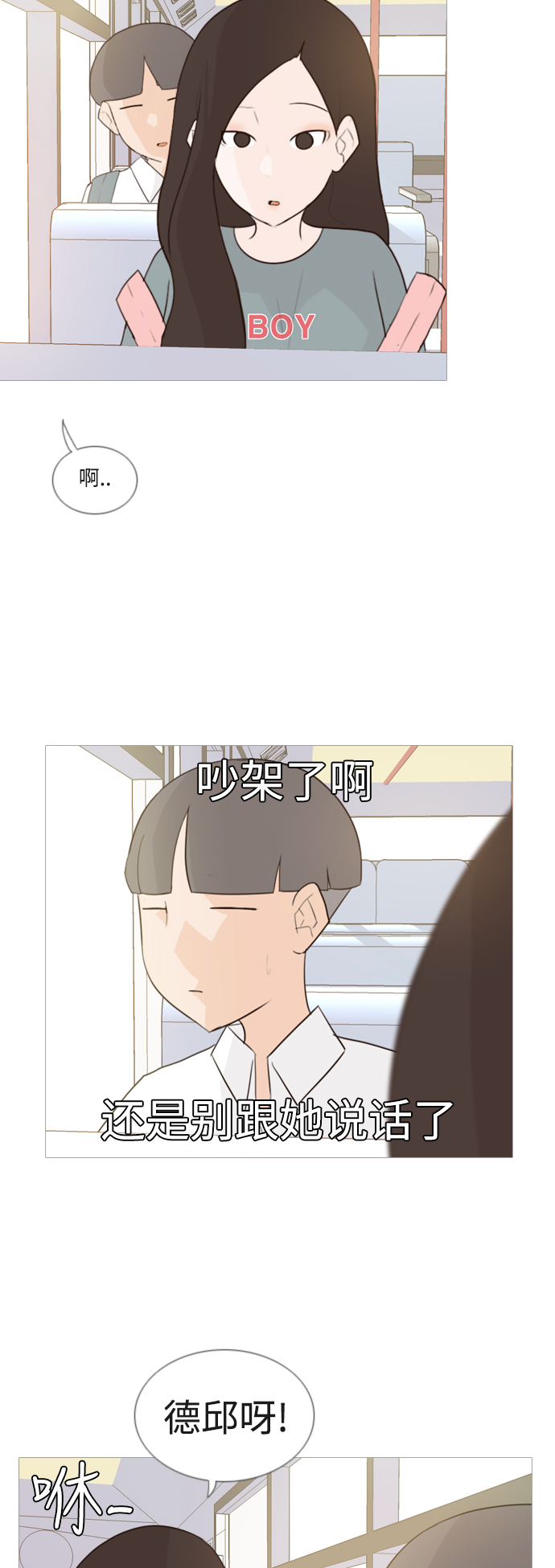 🍗嫩男嫩女 [第60话] 比我更 第25页