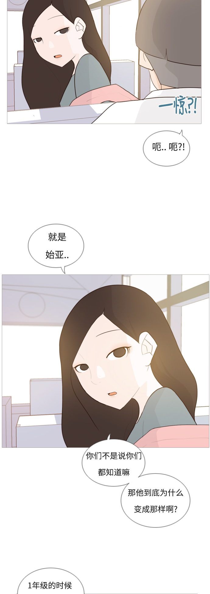 🍗嫩男嫩女 [第60话] 比我更 第26页