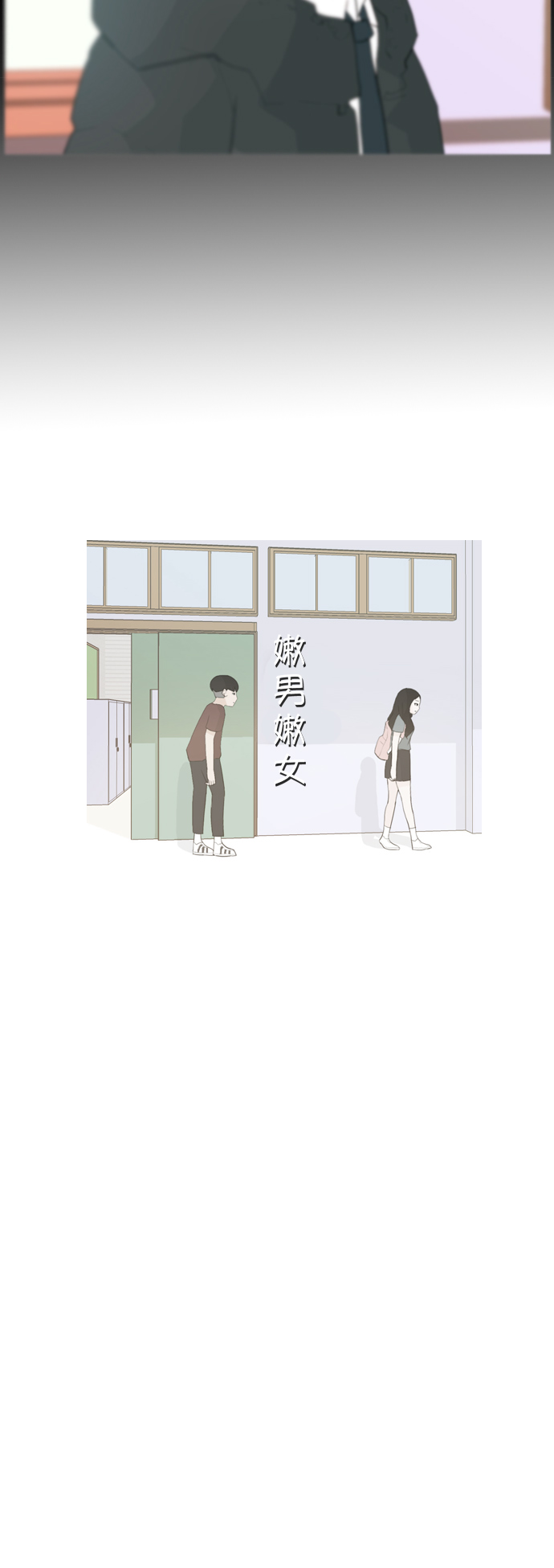 🍗嫩男嫩女 [第60话] 比我更 第34页