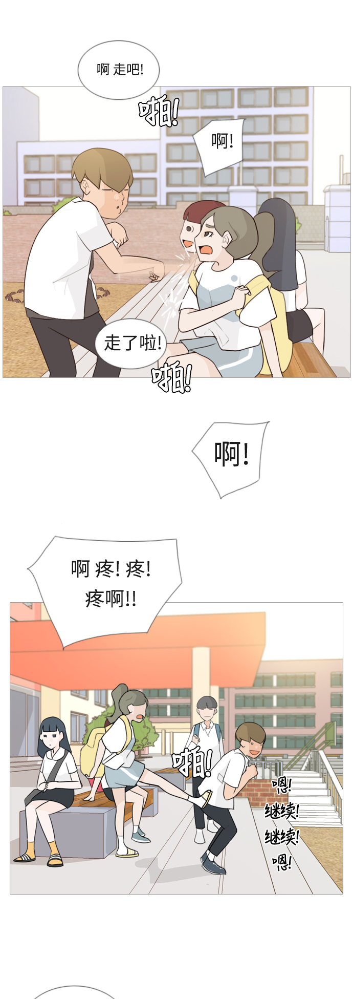 🍗嫩男嫩女 [第60话] 比我更 第4页