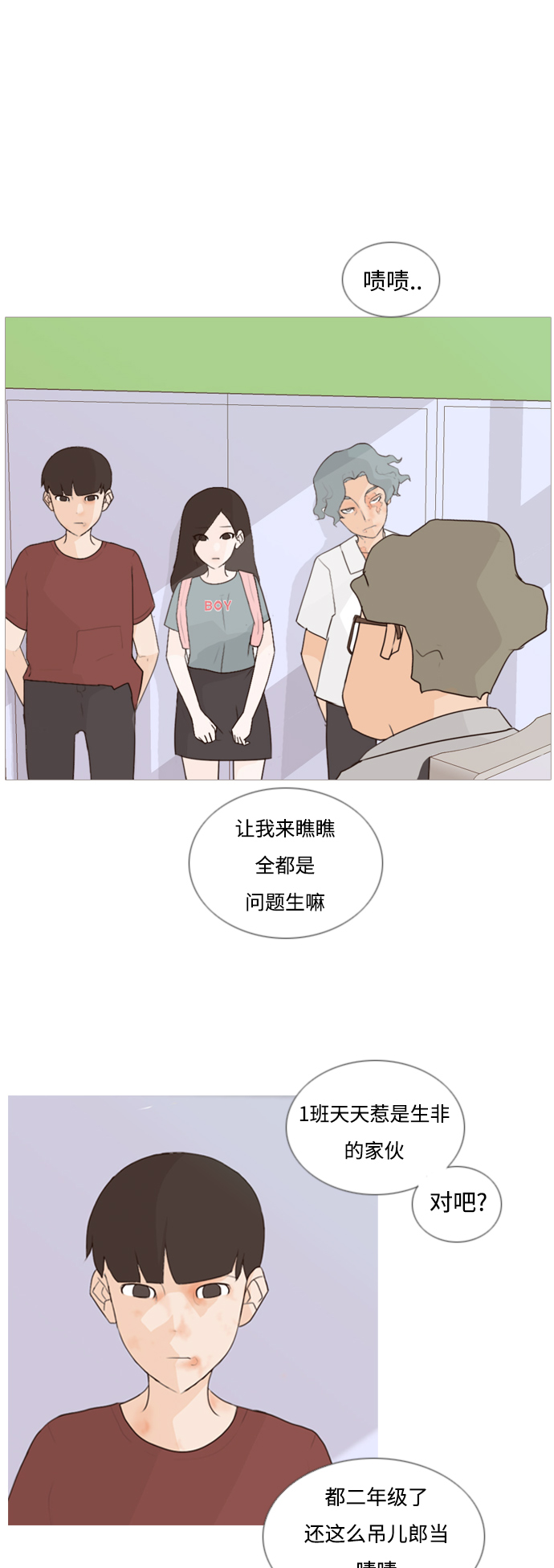 🍗嫩男嫩女 [第60话] 比我更 第8页