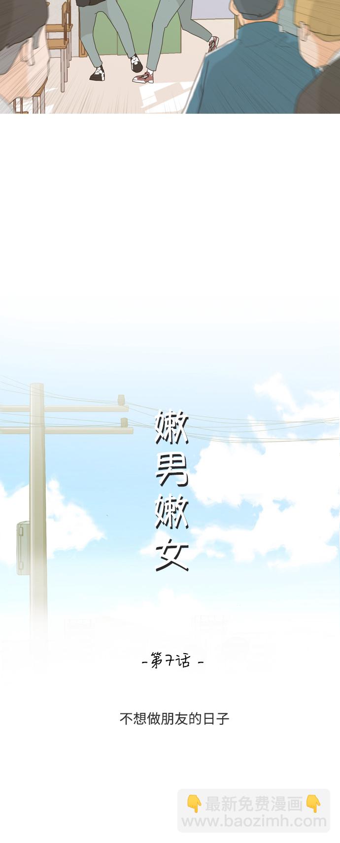 🍗嫩男嫩女 [第7话] 不想做朋友的日子 第16页