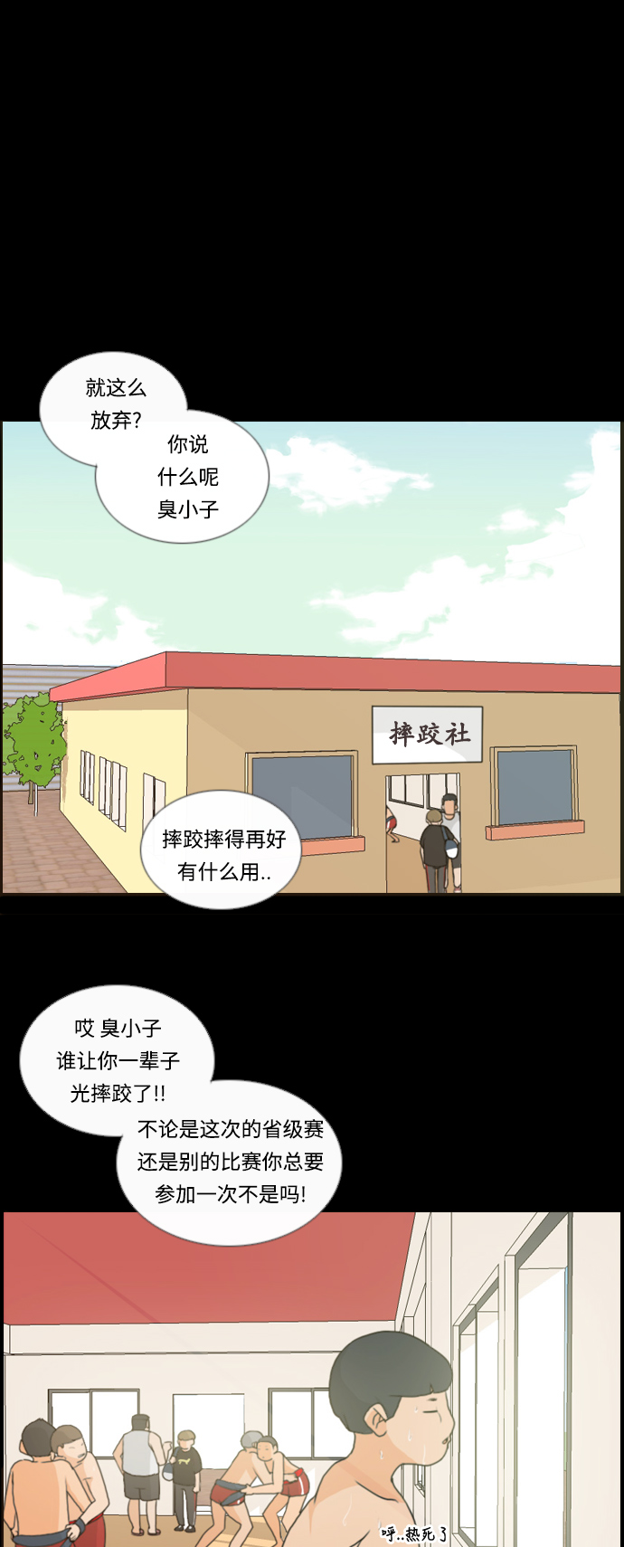 🍗嫩男嫩女 [第7话] 不想做朋友的日子 第2页