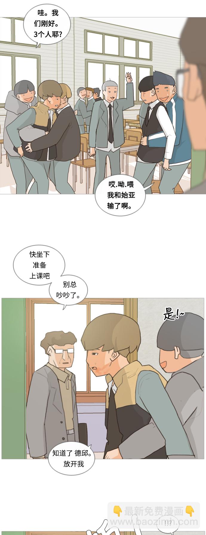 🍗嫩男嫩女 [第7话] 不想做朋友的日子 第22页