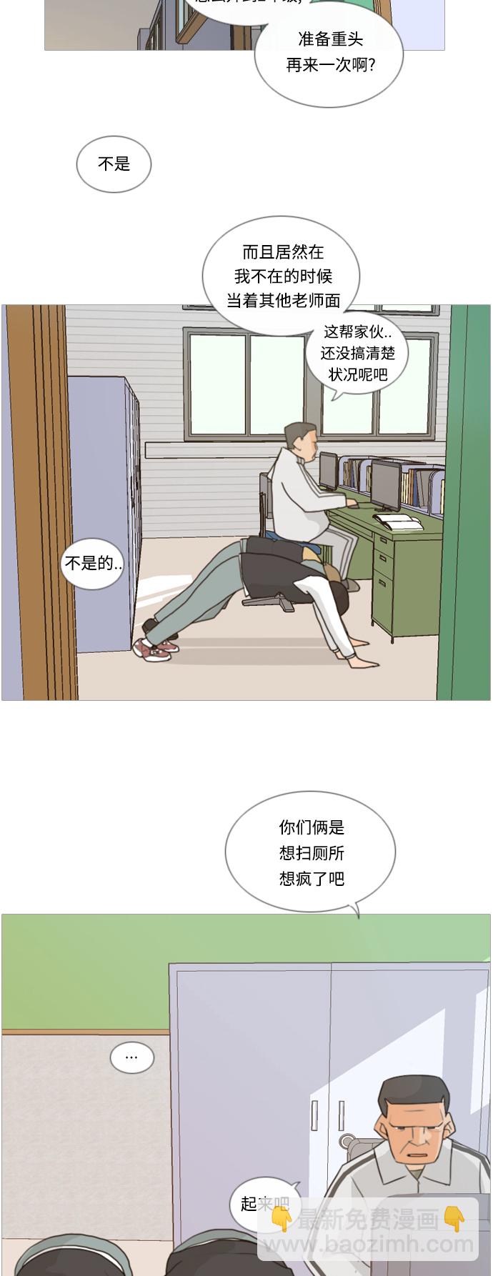 🍗嫩男嫩女 [第7话] 不想做朋友的日子 第25页