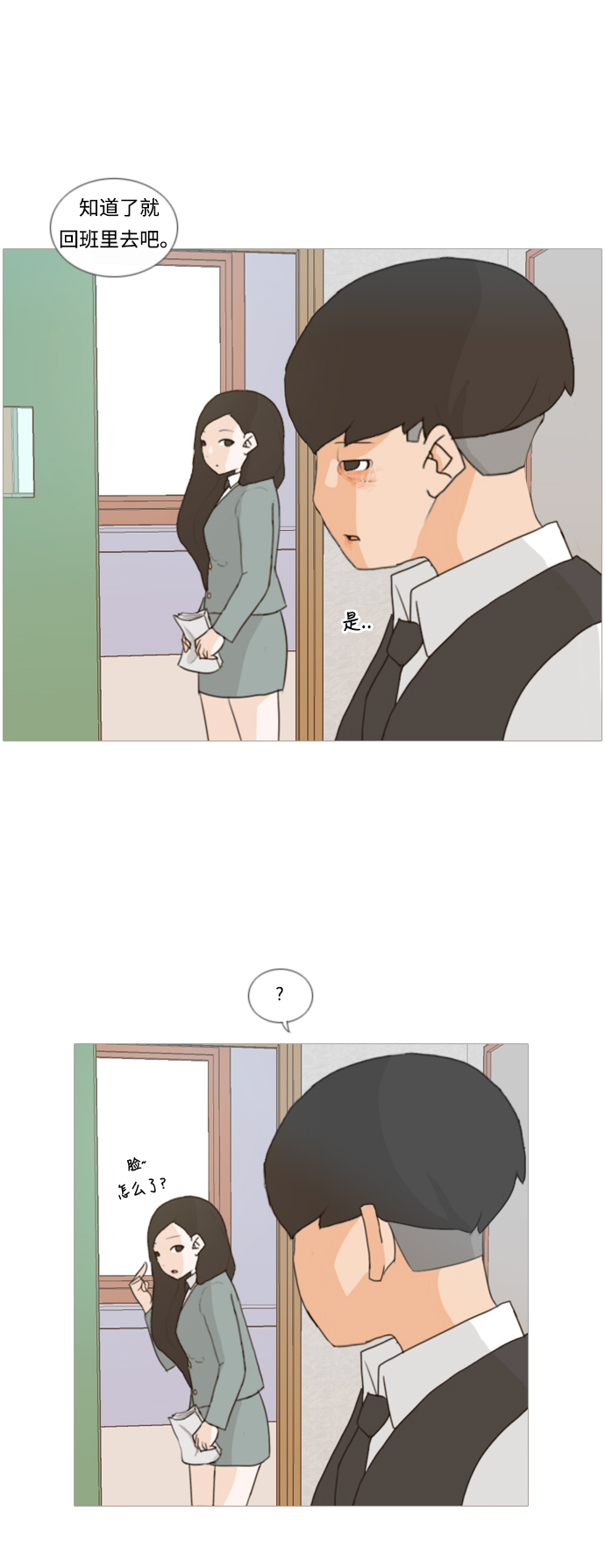 🍗嫩男嫩女 [第7话] 不想做朋友的日子 第27页