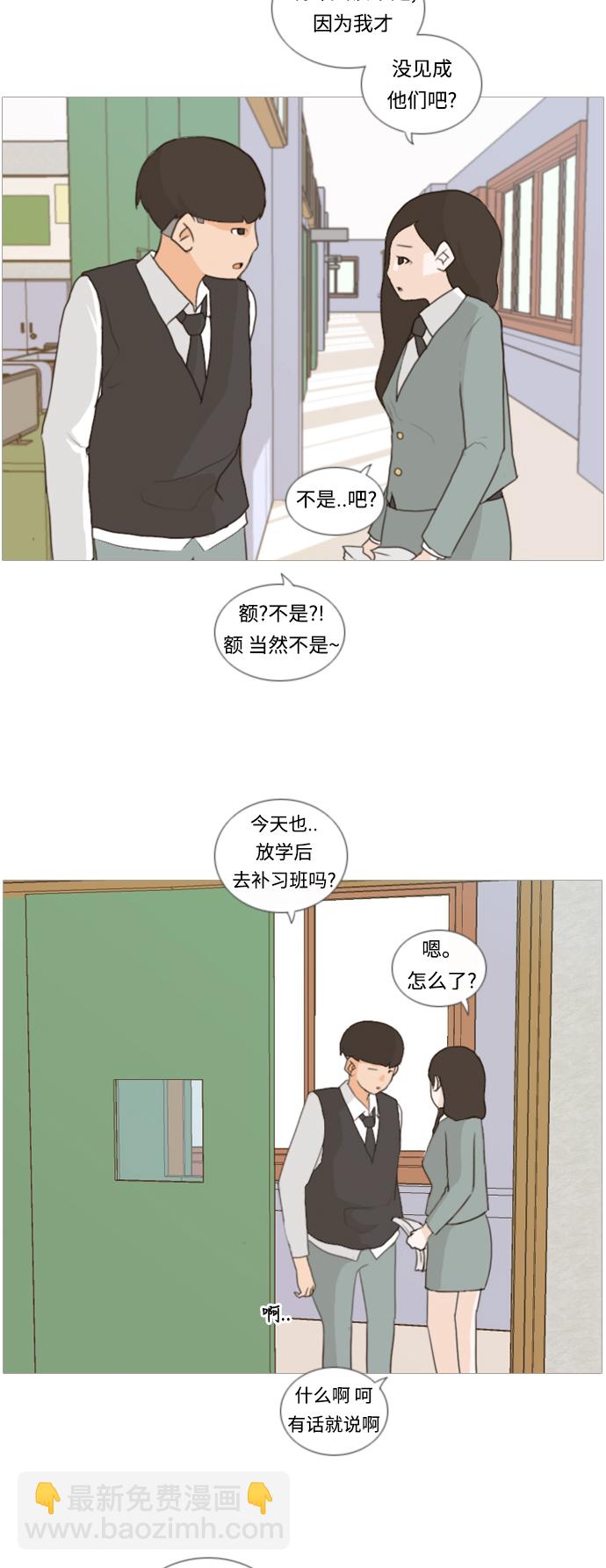 🍗嫩男嫩女 [第7话] 不想做朋友的日子 第30页