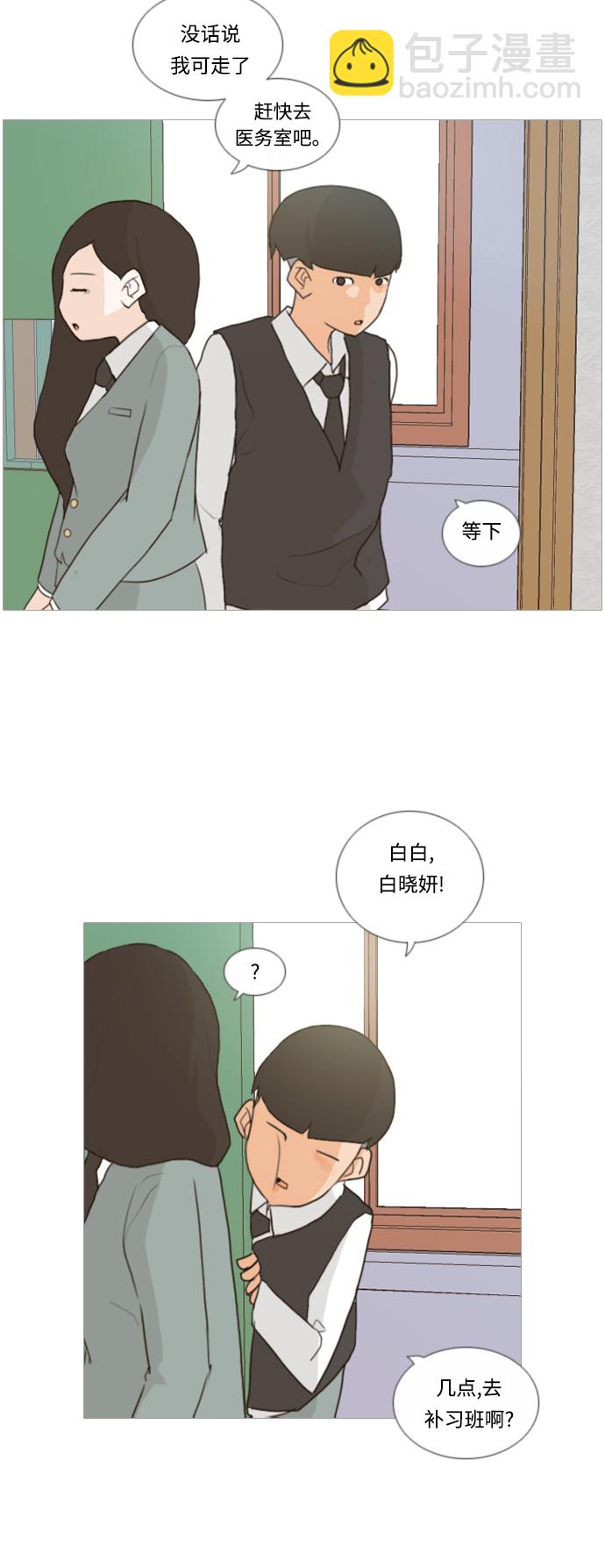 🍗嫩男嫩女 [第7话] 不想做朋友的日子 第31页