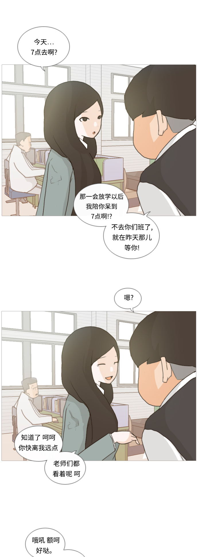 🍗嫩男嫩女 [第7话] 不想做朋友的日子 第32页