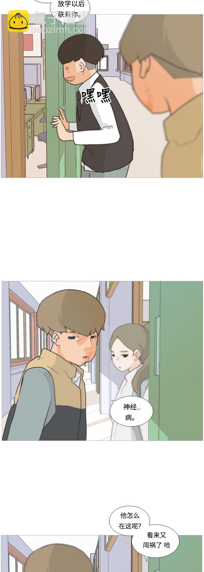 🍗嫩男嫩女 [第7话] 不想做朋友的日子 第33页