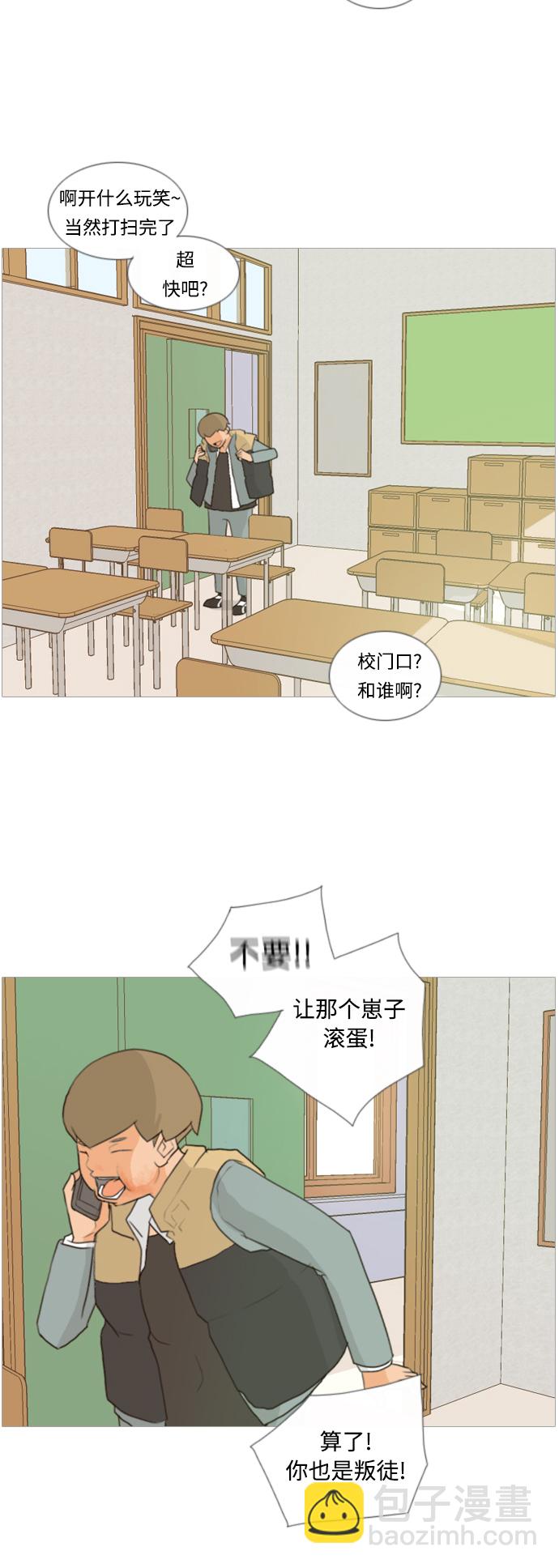 🍗嫩男嫩女 [第7话] 不想做朋友的日子 第37页