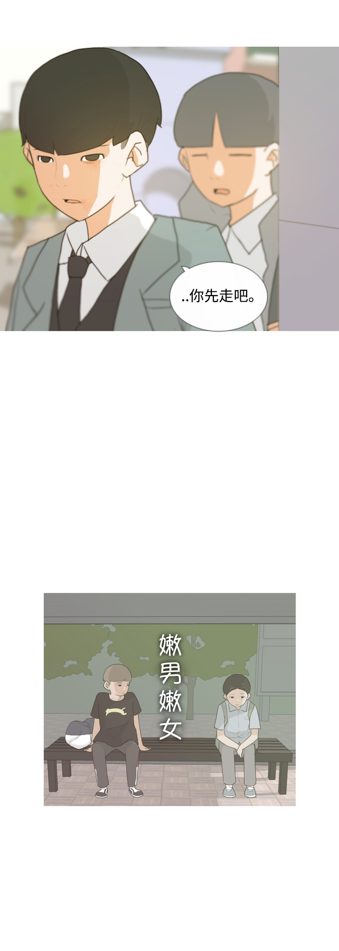 🍗嫩男嫩女 [第7话] 不想做朋友的日子 第46页