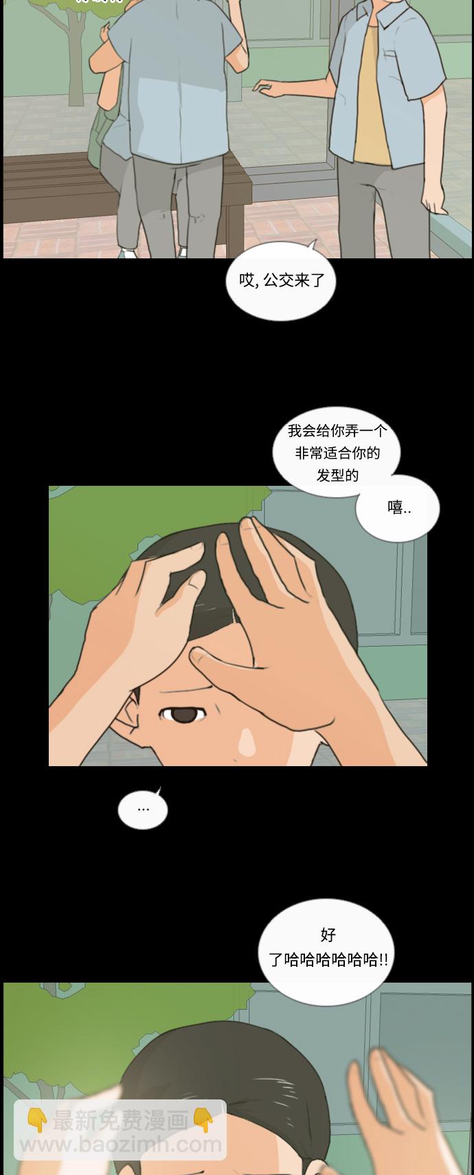 🍗嫩男嫩女 [第7话] 不想做朋友的日子 第7页