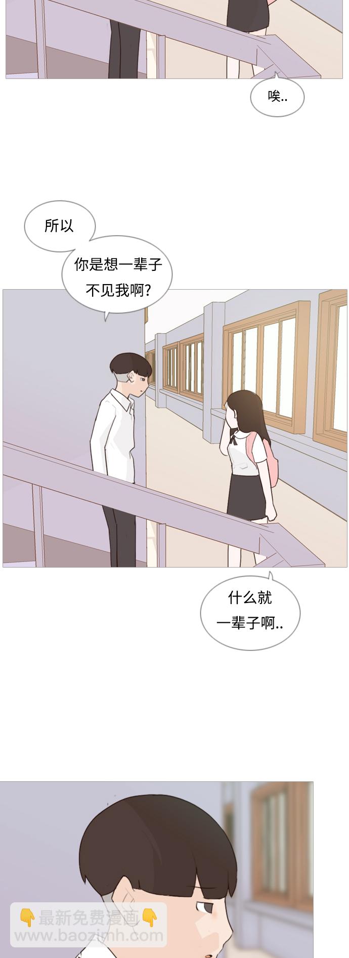 🍗嫩男嫩女 [第62话] 不要疏远我（玩火） 第10页