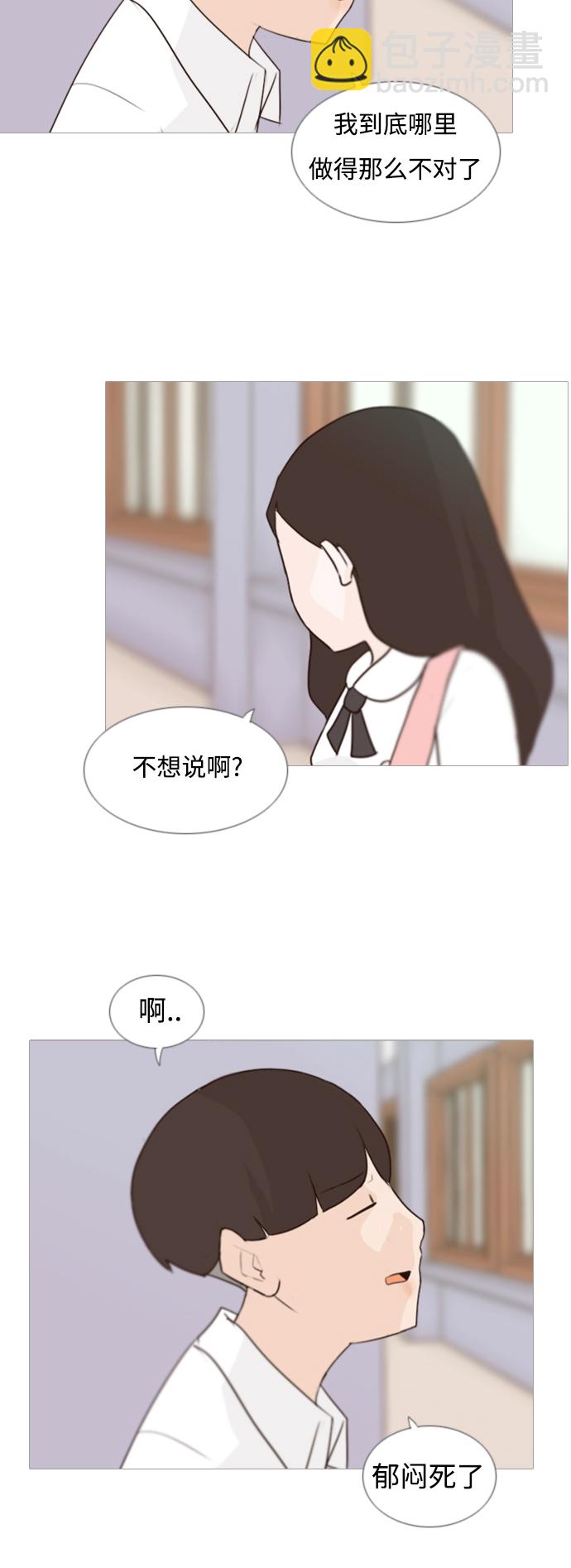 🍗嫩男嫩女 [第62话] 不要疏远我（玩火） 第11页