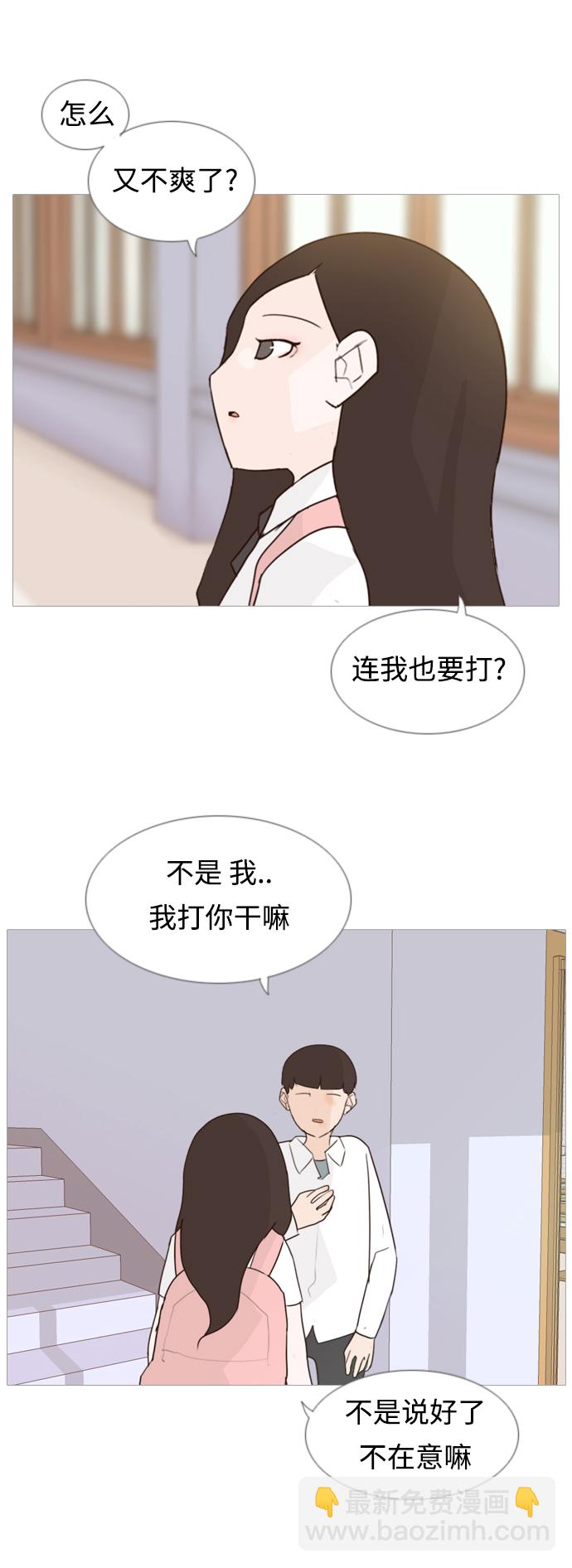 🍗嫩男嫩女 [第62话] 不要疏远我（玩火） 第12页