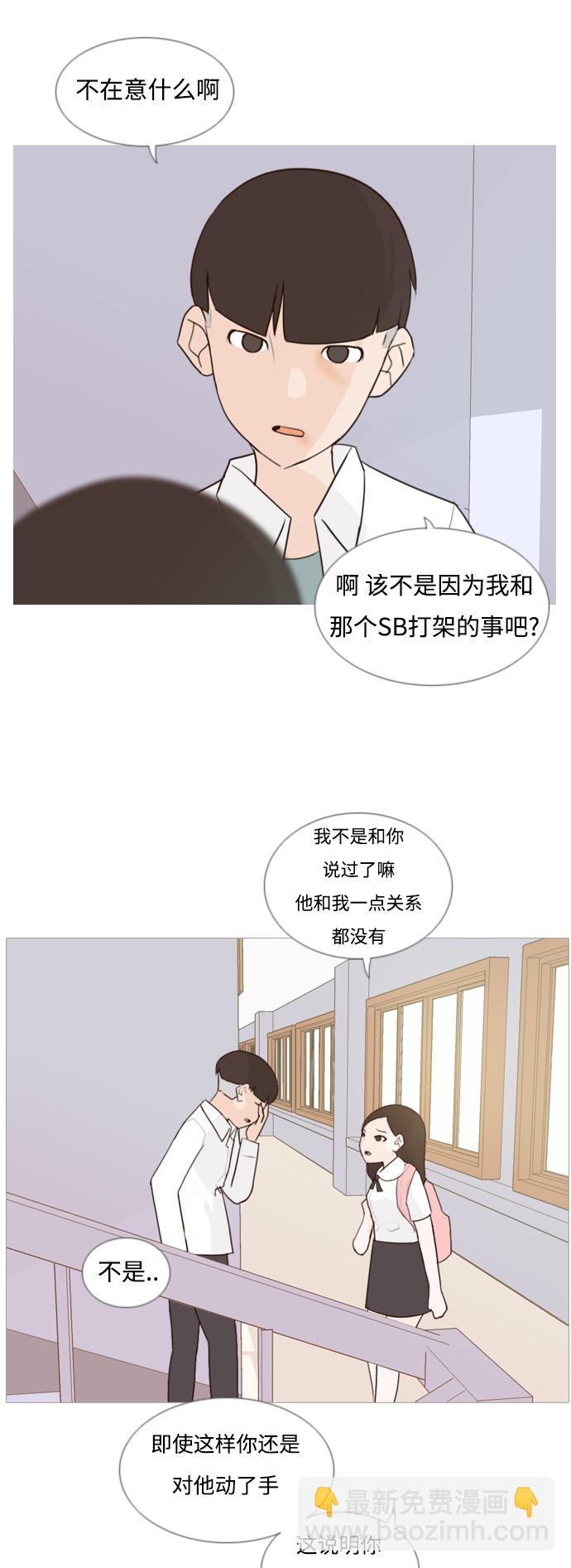 🍗嫩男嫩女 [第62话] 不要疏远我（玩火） 第13页