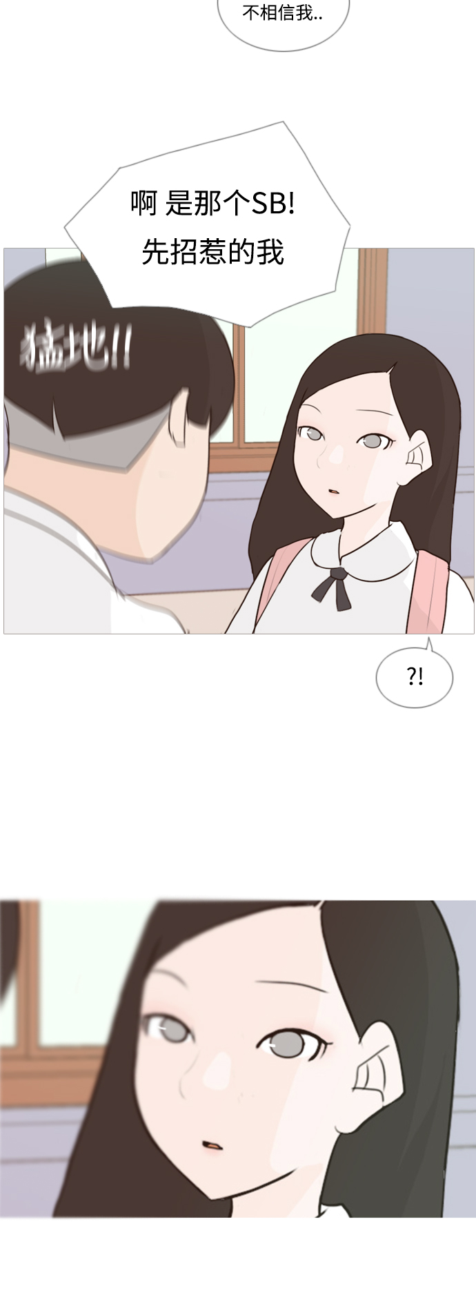 🍗嫩男嫩女 [第62话] 不要疏远我（玩火） 第14页