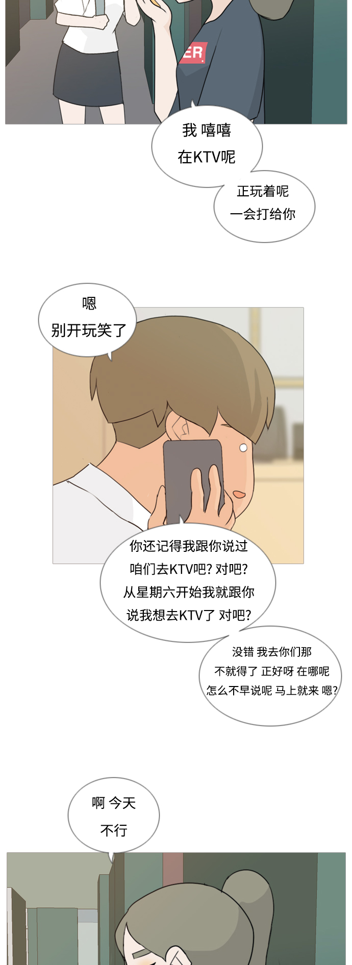 🍗嫩男嫩女 [第62话] 不要疏远我（玩火） 第22页