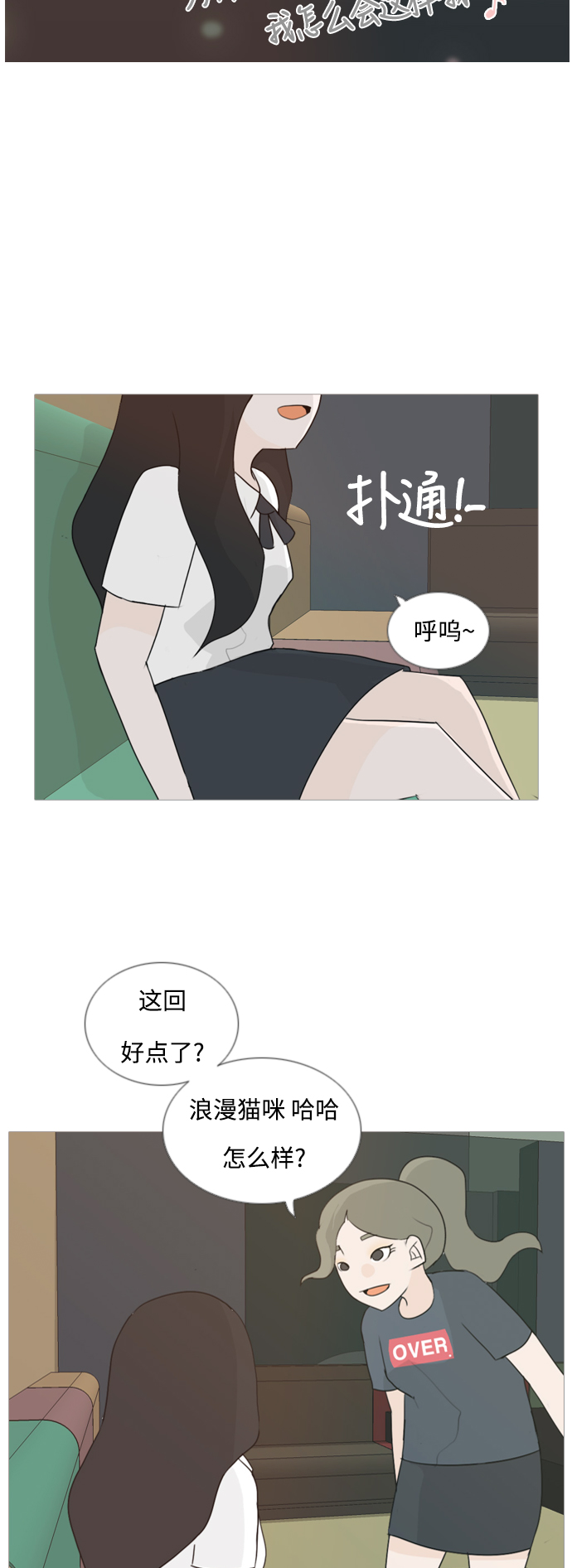 🍗嫩男嫩女 [第62话] 不要疏远我（玩火） 第27页