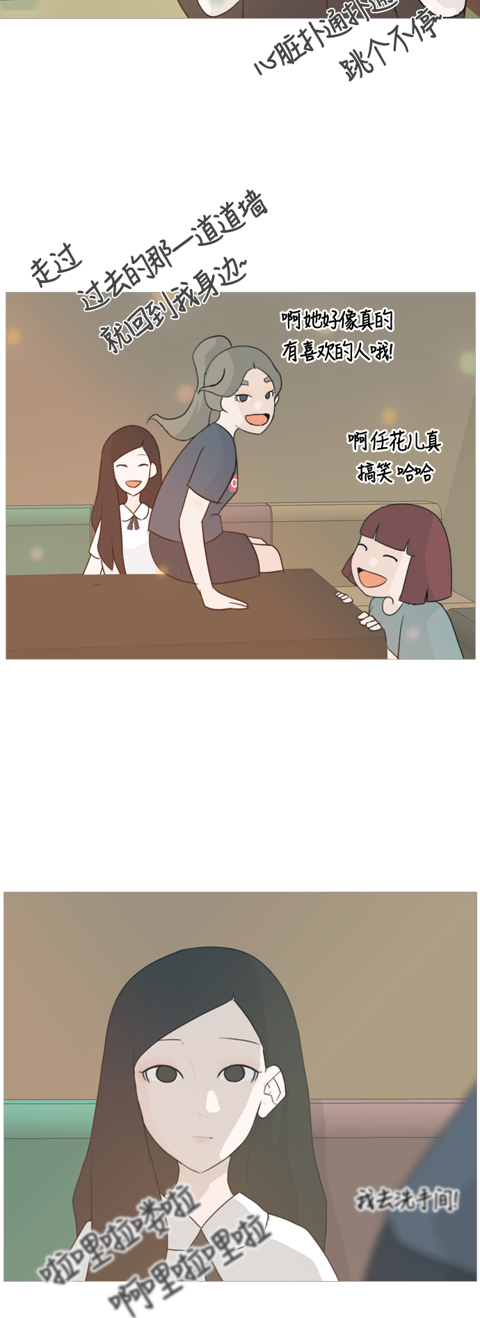 🍗嫩男嫩女 [第62话] 不要疏远我（玩火） 第29页