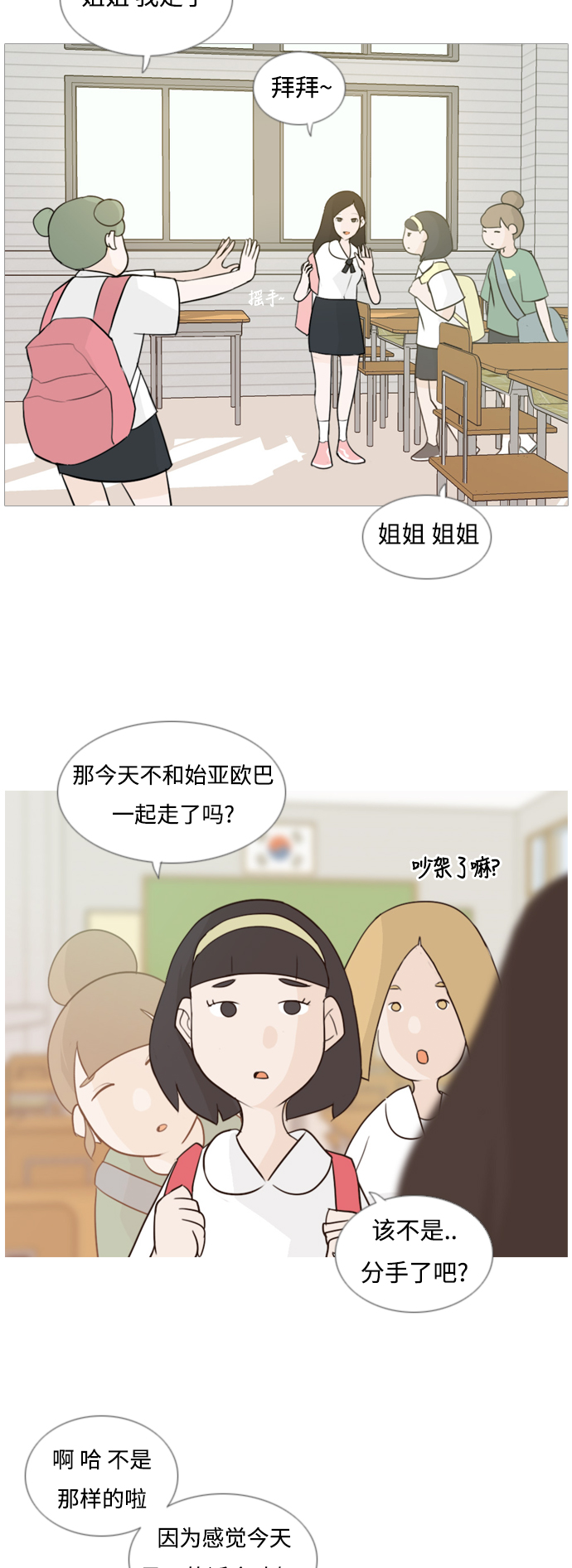 🍗嫩男嫩女 [第62话] 不要疏远我（玩火） 第3页