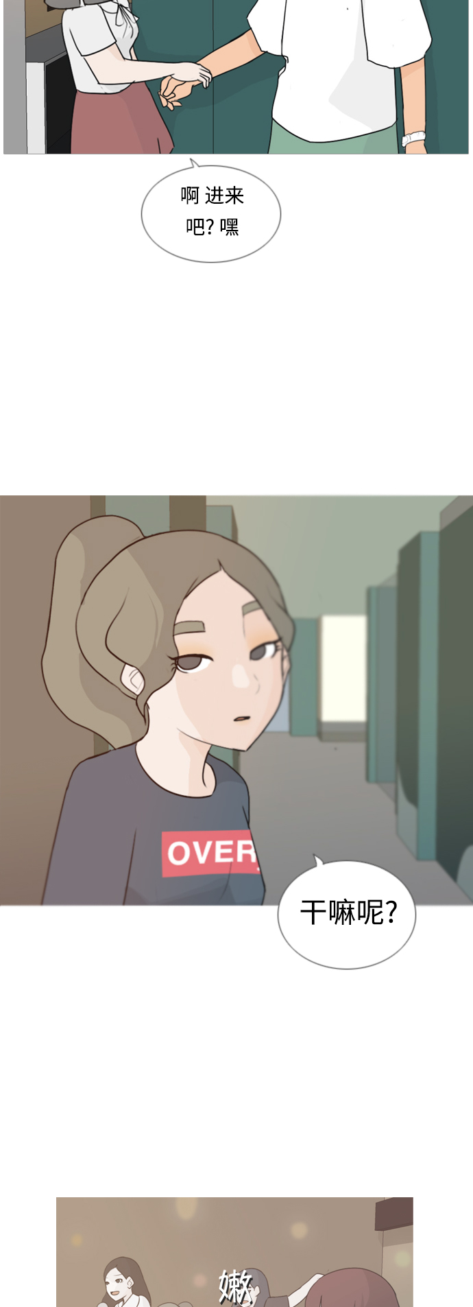 🍗嫩男嫩女 [第62话] 不要疏远我（玩火） 第35页