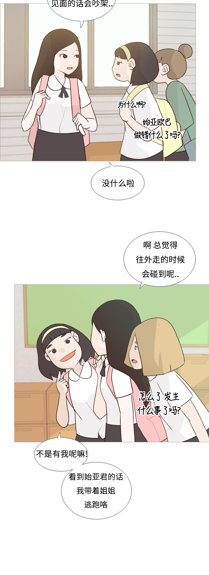 🍗嫩男嫩女 [第62话] 不要疏远我（玩火） 第4页