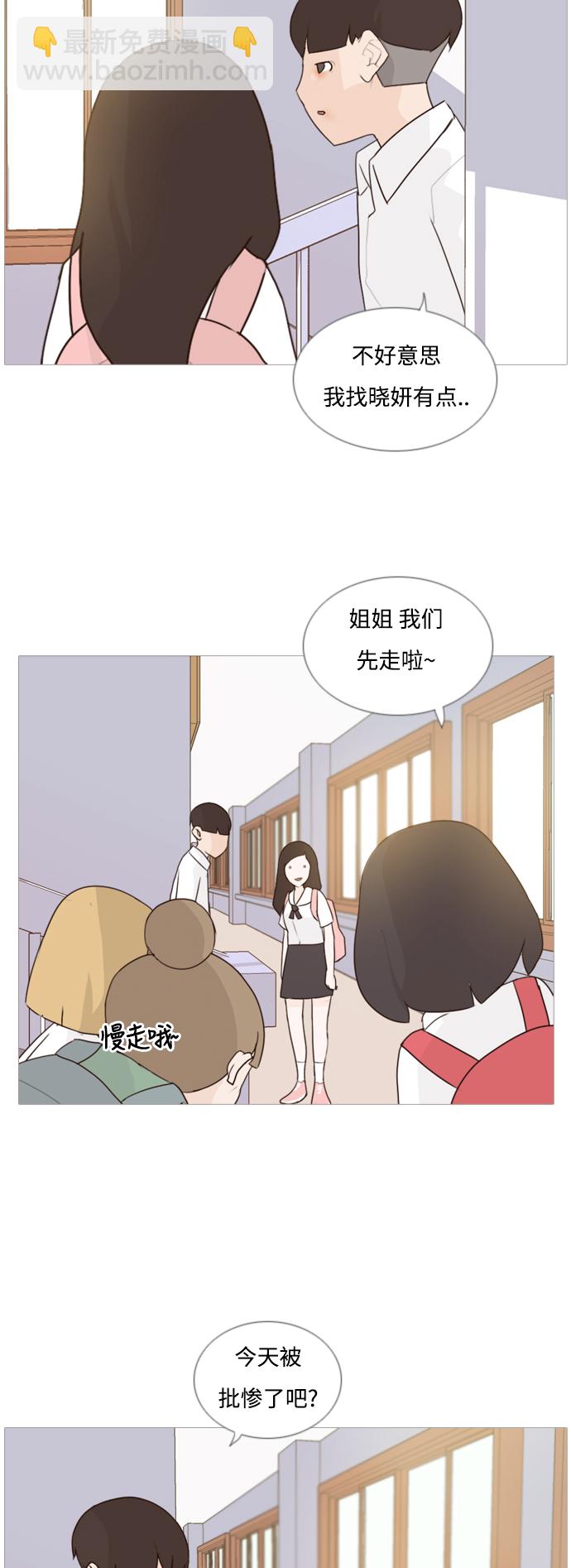 🍗嫩男嫩女 [第62话] 不要疏远我（玩火） 第6页