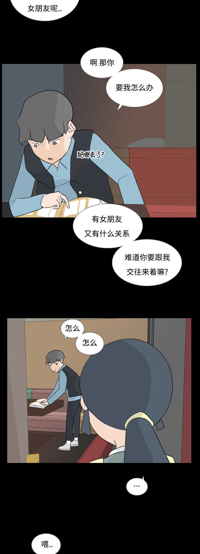 🍗嫩男嫩女 [第64话] 让我先靠近你（变卦） 第10页