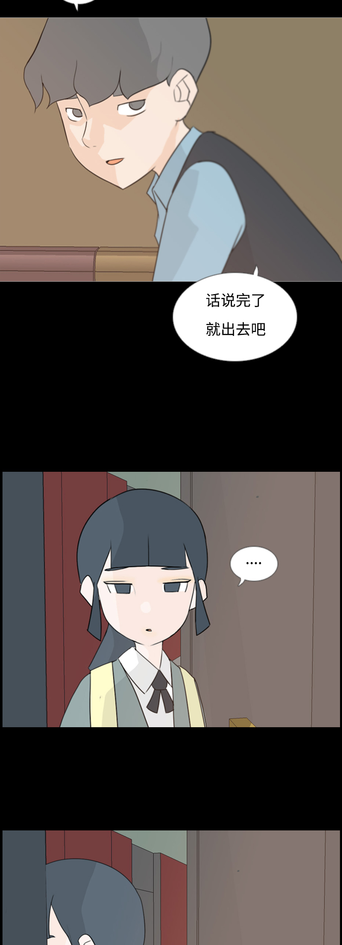 🍗嫩男嫩女 [第64话] 让我先靠近你（变卦） 第11页