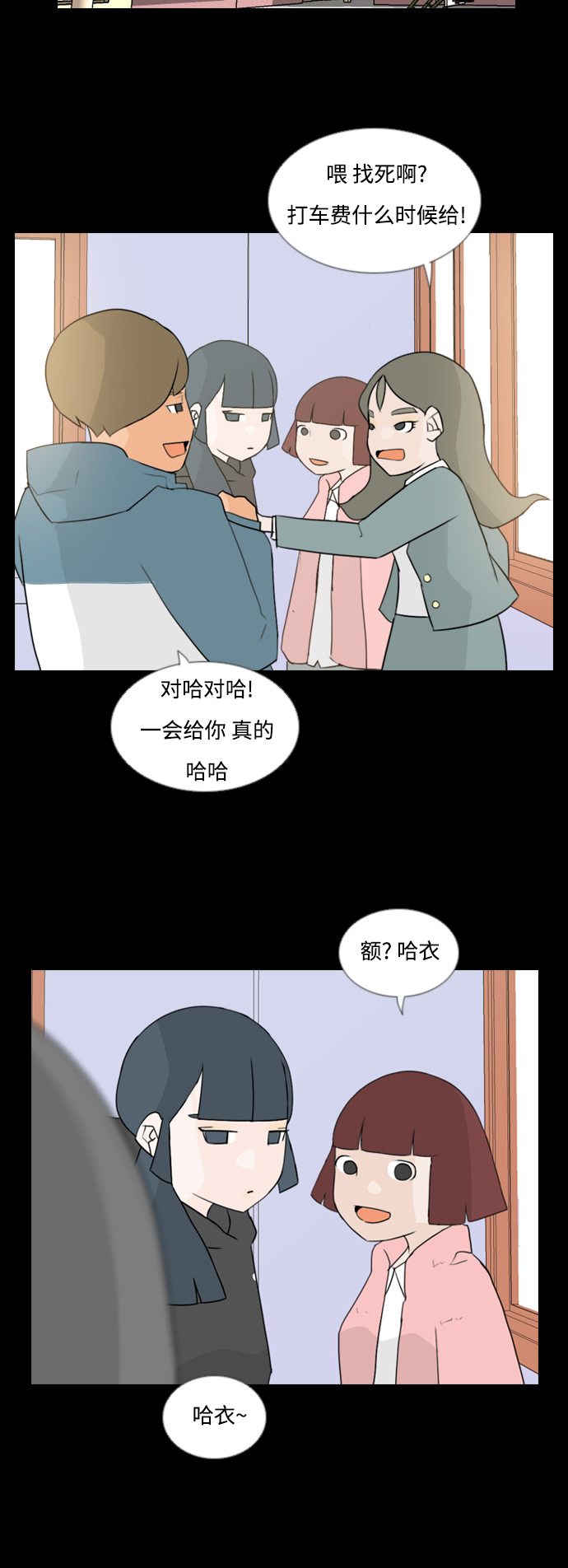 🍗嫩男嫩女 [第64话] 让我先靠近你（变卦） 第13页