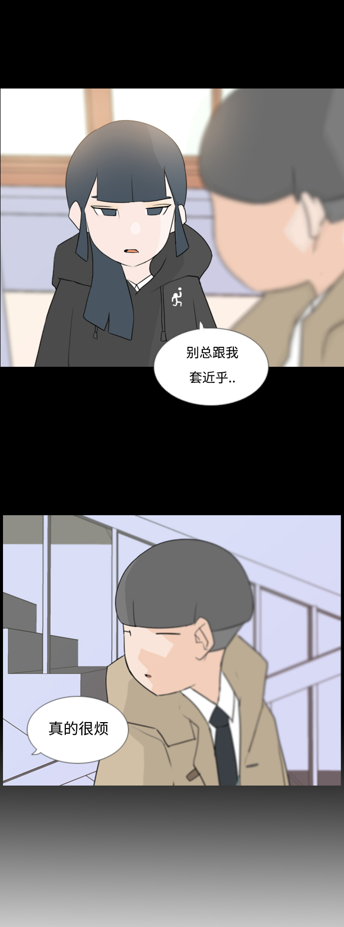 🍗嫩男嫩女 [第64话] 让我先靠近你（变卦） 第17页