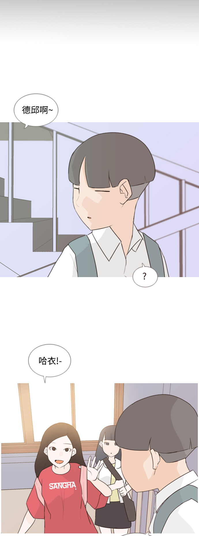 🍗嫩男嫩女 [第64话] 让我先靠近你（变卦） 第18页