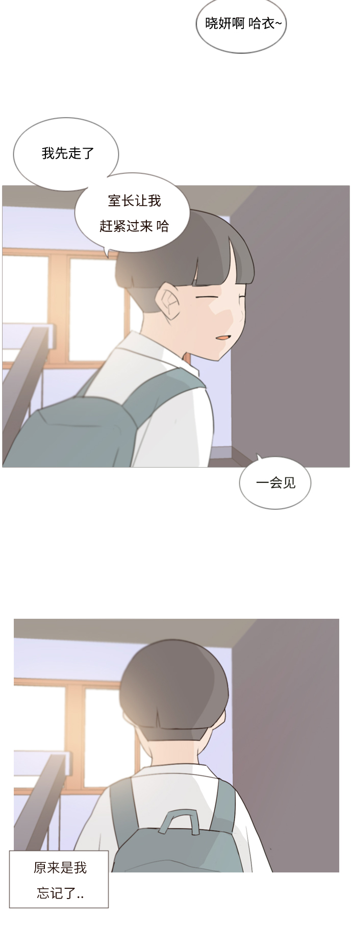 🍗嫩男嫩女 [第64话] 让我先靠近你（变卦） 第19页