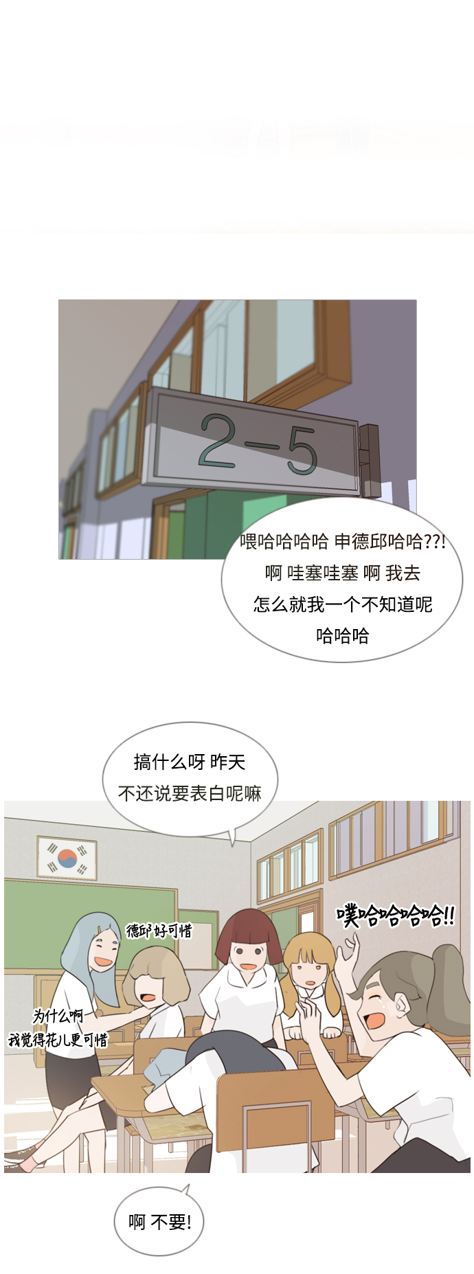 🍗嫩男嫩女 [第64话] 让我先靠近你（变卦） 第21页