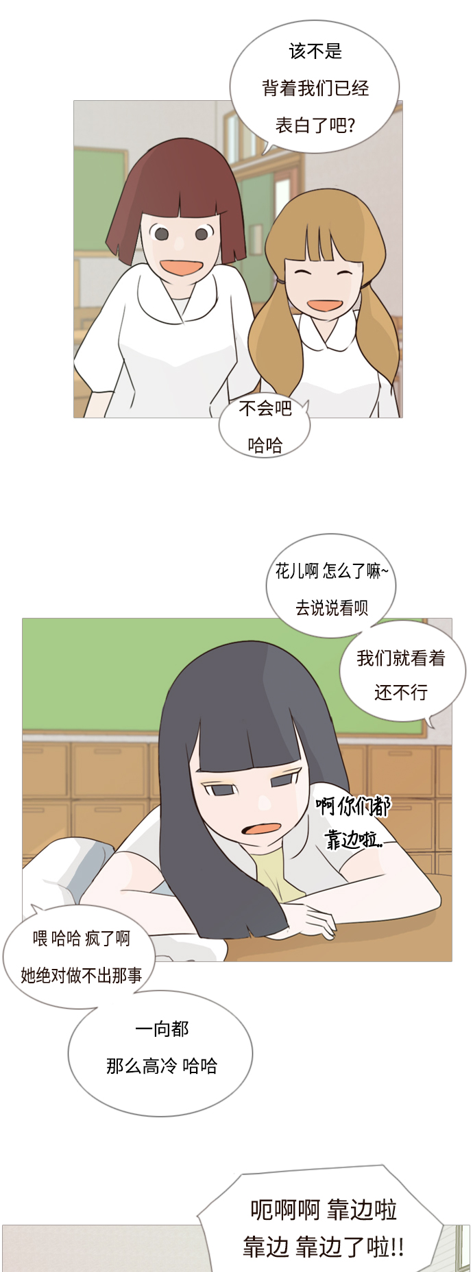 🍗嫩男嫩女 [第64话] 让我先靠近你（变卦） 第22页