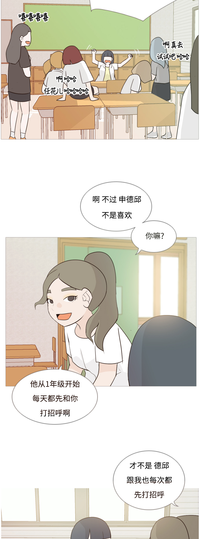 🍗嫩男嫩女 [第64话] 让我先靠近你（变卦） 第23页