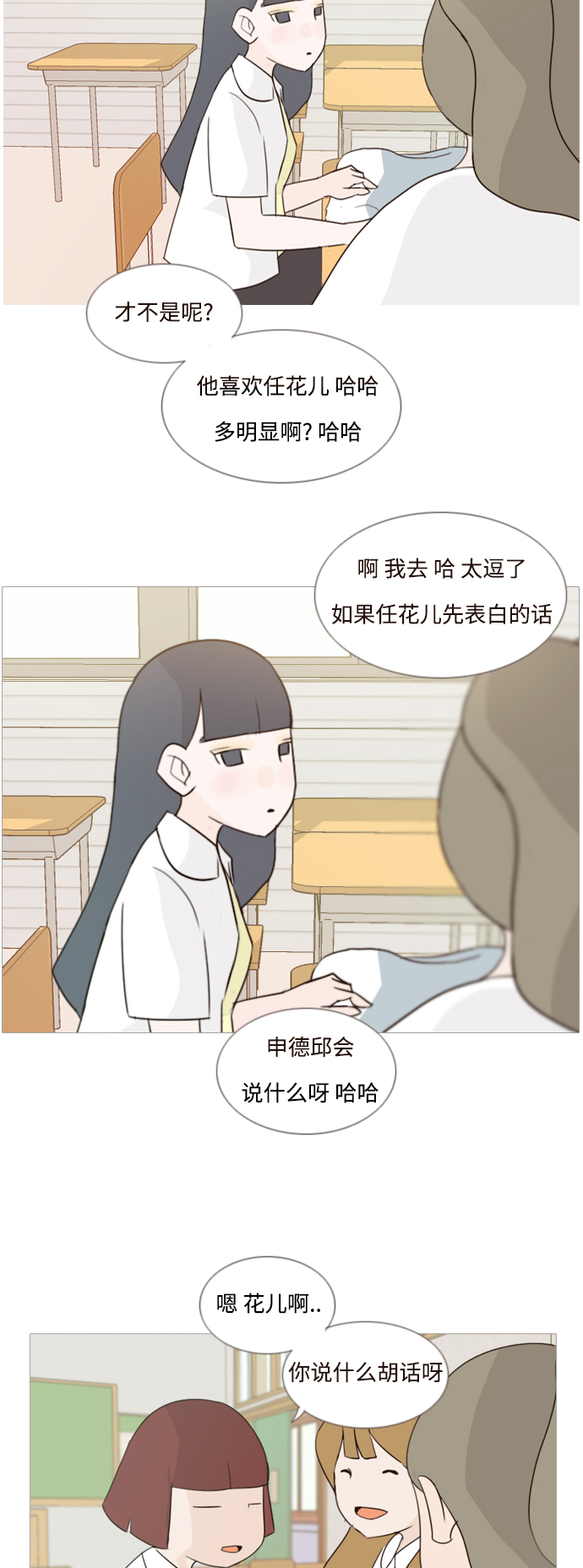🍗嫩男嫩女 [第64话] 让我先靠近你（变卦） 第24页