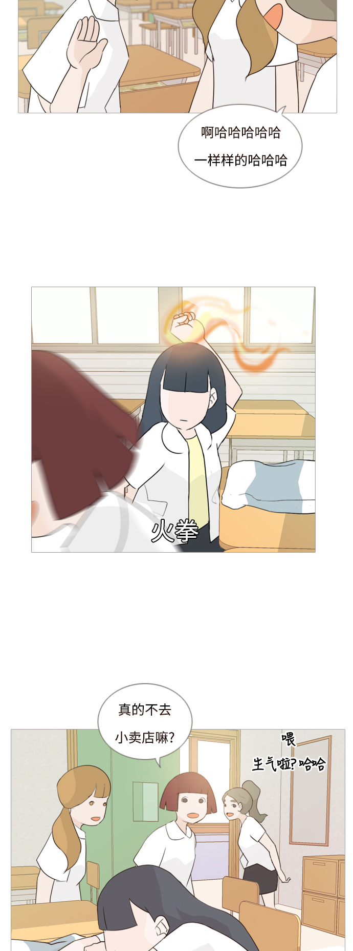 🍗嫩男嫩女 [第64话] 让我先靠近你（变卦） 第25页