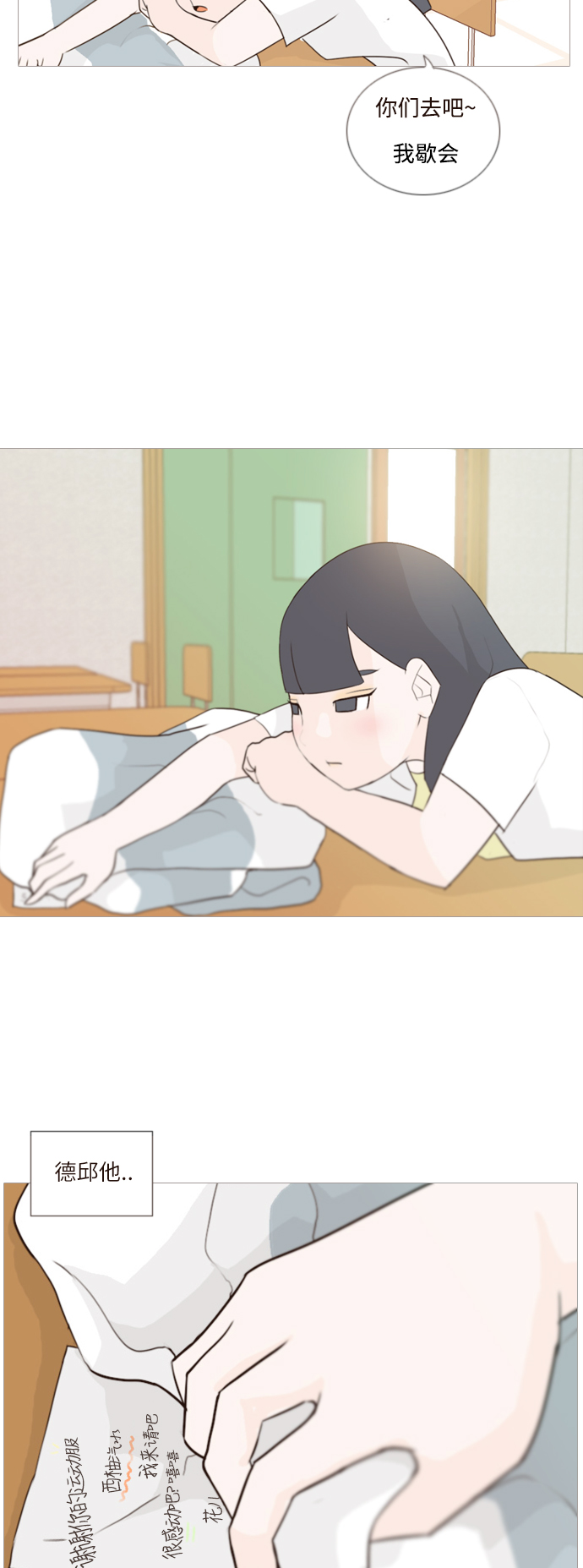 🍗嫩男嫩女 [第64话] 让我先靠近你（变卦） 第26页