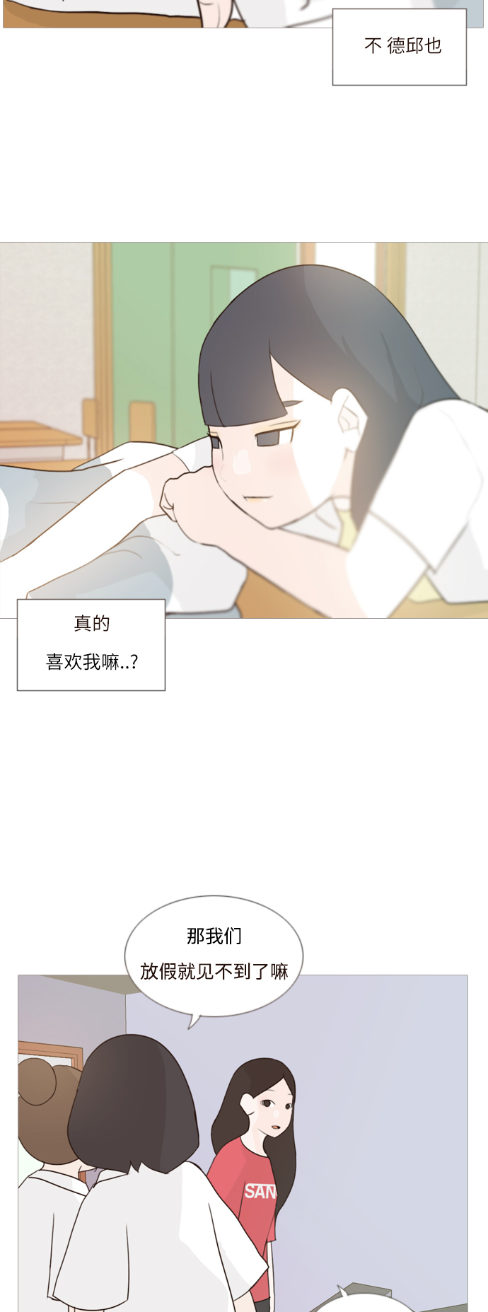 🍗嫩男嫩女 [第64话] 让我先靠近你（变卦） 第27页